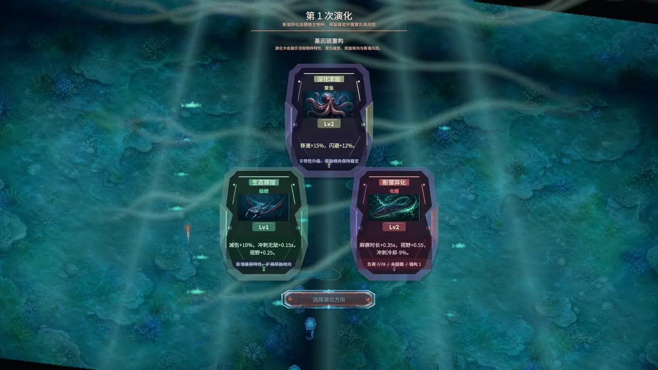 Post-boss evolution selection screenshot