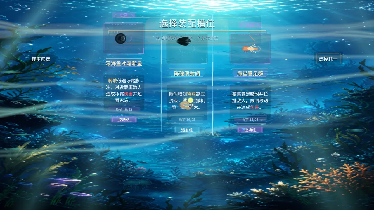 Organ slot selection screenshot